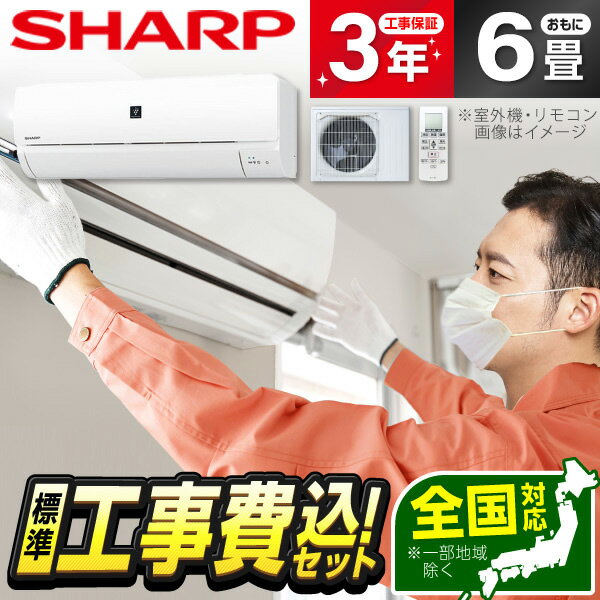 【平日工事割り1000円OFFクーポン配布中 6/28 18時まで】 【標準設置工事セット】SHARP AY-P22S-W ホワイト系 P-Sシリーズ [エアコン (主に 6畳 用・単相100V)] 工事込み 工事込