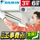 エアコン 6畳 選べるセット 工事セット 延長保証と工事セット DAIKIN S223ATMS-W ホワイト うるさらmini MXシリーズ レビューを書いてプレゼント 省エネ エクプラ特選 工事費込み 工事込み 工…