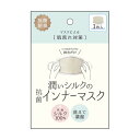アルファックス 潤いシルクの抗菌インナーマスク 1枚入 42