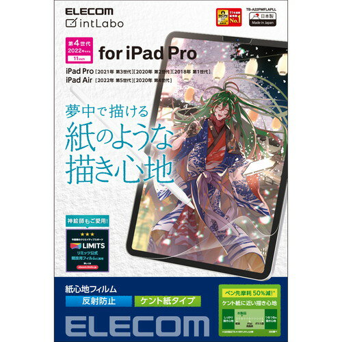 ELECOM TB-A22PMFLAPLL iPad Pro 11C` 4 tB Sn ˖h~ Pg^Cv iPad Pro 11C` tB y[p[CN Pg ̂悤ȕ`Sn A`OA wh~ ˖h~