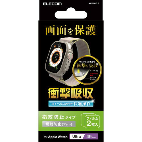 ELECOM AW-22CFLP Apple Watch 49mmѥե ȿɻ ɻ ׷ۼ åץ륦å ׷ۼ ե 2 Apple Watch Ultra 49mm վݸ ȿɻ ڸ