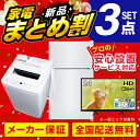 XPRICE限定！新生活 家電Gセット 3点 (液晶テレビ・洗濯機・冷蔵庫) エクプラ特選