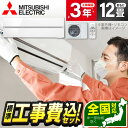 【エントリーでP3倍】エアコン 12畳 工事費込み 【選べるセット★ 工事セット~延長保証と工事セット】MITSUBISHI MSZ-FLV3621S-W パウダースノウ 霧ヶ峰 FLシリーズ 単相200V 工事費込 工事込み 工事込 省エネ エクプラ特選 airRCP 【楽天リフォーム認定商品】