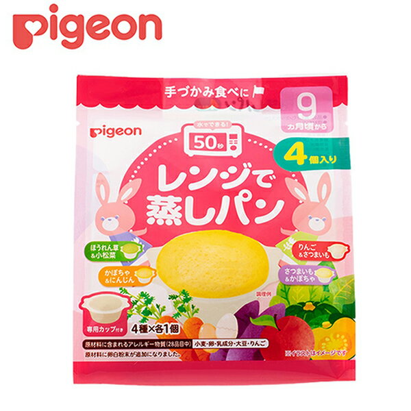 ピジョン レンジで蒸しパン 4個入り