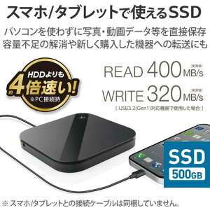 ELECOM ESD-ESH0500GBK ブラック SSD 外付け 500GB USB3.2 Gen1 読出最大400MB/秒 バックアップ データ 移行 保存