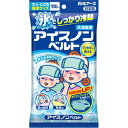 商品説明★ おでこにフィットししっかり冷却できる3連構造のベルトタイプ。持続時間60分〜90分。洗える専用カバー付き。おでこまわりサイズ約46cm〜66cmまで対応出来る大人。こども兼用サイズ。[使用方法]・本品を折りたたまず広げて冷凍庫内に水平におき2時間以上冷却してから専用カバーに入れて使用してください。[注意事項]・ 冷却した本品を肌に直接あてると凍傷になる恐れがあります。幼児、身体のご不自由な方、皮膚の弱い方などが使用する場合は、十分にご注意ください。冷却した本品を落としたりぶつけたりすると破れる事があります。中身がシーツなどについた時は水またはぬるま湯でよく洗い流してください。※メーカーの都合により、パッケージ・仕様・成分・生産国等は予告なく変更になる場合がございます。※上記理由でのご返品はお受けできませんので、事前お問合せなどご注意のほど宜しくお願いいたします。スペック* 成分: 本体:水、ポリピレングリコール、ゲル化剤、防腐剤、カバー:ポリエステル* 容量・寸法・重量など: 220×125×35/144* 生産国: 日本