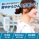 ジップで特集 THANKO サンコー 冷却プレートで背中スッキリ涼しい「セナクール」ZIP 扇風機 首かけ 首掛けファン USB充電式 熱中症対策 暑さ対策 グッズ 背中 涼しい SENACLSWH