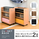 クローゼット ラック 収納 2個セット A4ファイル 幅26.5 奥行58 .5 キャスター付き ワイド ワゴン 大容量 日用品 生活用品 隙間 収納 棚 本棚 コミック スライド SGT-0136-NA