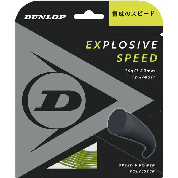 DUNLOP (ダンロップ) 硬式テニス用 ガットエクスプロッシブ・スピード 12m YL 1.30mm DST11021 300 2