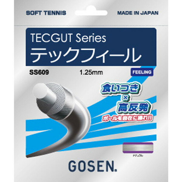 商品説明★ プロが認める「爽快な飛び」×「ボールを操る感触」。ボールを自在に操る。全てのプレイヤーが求めることは、シンプルだ。ゴーセンは、多くのプレイヤーにヒアリングした結果、ボールを自在に操る感覚は、「ホールド感」と「反発力」から生み出されるという結論にたどり着いた。素材と構造の組み合わせを追求し、さらに独自の衝撃吸収コーティングを採用することで、プロも認める「ホールド感」と「反発力」を共存させることに成功。ボールをつかむような感覚。ピンポイントに狙える感覚。爽快に飛ばせる感覚。様々な感覚を受け取り、思い通りにボールを操り、自由にプレイしてほしい。そんな思いから生まれた感覚を研ぎ澄ませるガット、テックフィール。スペック* 素材：高分子ブレンド、高弾性特殊ナイロンマルチフィラメント、低摩擦シリコン樹脂コーティング* サイズ：ゲージ/1.25mm、長さ/11.0m* 対象プレーヤー：オールラウンド* 適正テンション：20-30lbs* ガット性能：耐久性/9、反発力/10、ソフト感/8、スピン・ドライブ/7* 原産国：日本