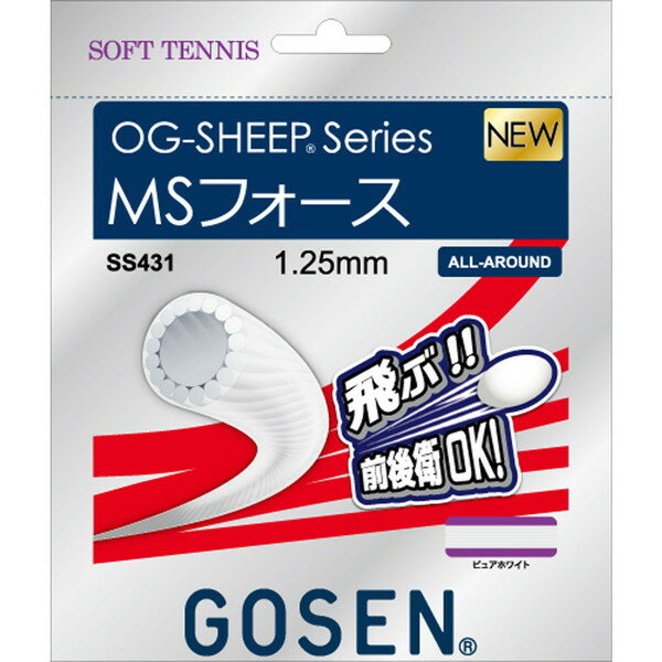 GOSEN (ゴーセン) ソフトテニス用 ガット オージー・シープ MSフォース ピュアホワイト 1.25mm SS431PWH
