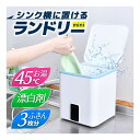 商品説明★ 注水から排水までおまかせ洗濯！お湯が使えるセミオートミニランドリーキッチンの小物洗いはこのセミオートのミニランドリーにおまかせ！注水ホースと排水ホース付きだから、キッチンでふきんのお洗濯が完結します。★ 小物洗いが捗るお手軽ミニランドリー手洗いより強力キレイ！面倒な注水も排水も自動で行なってくれるから、洗濯機にふきんを入れるだけ！★ シンクで完結本体はシンク横に置けるコンパクトサイズ。注水は本体から伸びているホースポンプでシンクのたらいから吸い上げてくれます。もちろん、本体に直接注水してもOK！排水ホースを排水溝に伸ばしておけばあとはそのままお洗濯するだけ！★ お湯×漂白剤で清潔なふきん45度までのお湯が使えるから手で洗うよりもキレイに、なおかつ漂白剤の使用で雑菌対策にもなります。スペック* サイズ：幅210×高さ245×奥行210(mm)* 重量：約1580g* 定格入力電源：AC100V 50/60Hz* 消費電力：9W* 使用可能水温：5〜45℃* 使用水量：約3.8L(一回あたり)* 洗濯容量：約300g* モード：3モード(10分/15分/20分)* 内容品：本体、ACアダプター、給水ホース(約200cm)、排水ホース(約60cm)、日本語取扱説明書* 保証期間：購入日より12カ月