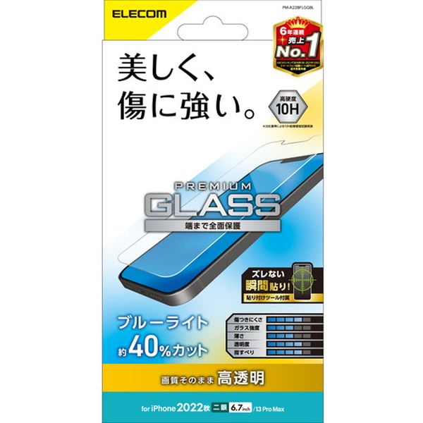 PM-A22BFLGGBL iPhone 14 Plus / 13 Pro Max ガラスフィルム 高透明 ブルーライトカット 強化ガラス 表面硬度10H 指紋防止 飛散防止 エアーレス -お品- -ds