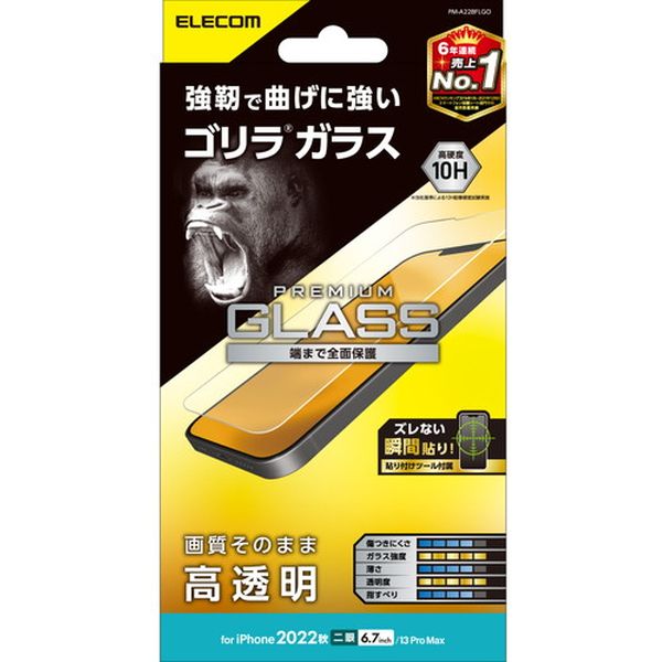 PM-A22BFLGO iPhone 14 Plus / 13 Pro Max ガラスフィルム 高透明 強化ガラス ゴリラ 薄型 0.21mm 表面硬度10H 指紋防止 飛散防止 エアーレス -お品- -ds