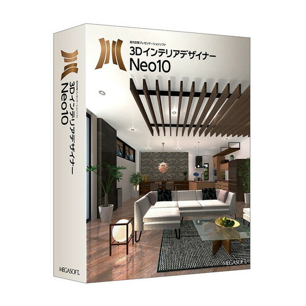 MEGASOFT 3DインテリアデザイナーNeo10