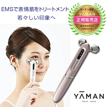 【送料無料】ヤーマン YA-MAN トルネード EMS リフト EP9P 美顔器 美顔ローラー リフトアップ たるみ 顔痩せ 小顔 マッサージ ローラー 正規品 あてちーの【クーポン対象商品】