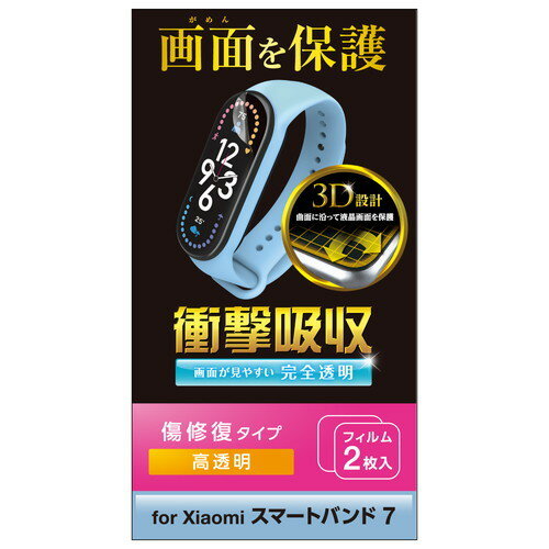 ELECOM SW-XI222FLAPKRG [Xiaomi Smart Band 7 保護 フィルム 2枚セット 衝撃吸収 フルカバー 高透明 傷リペア 指紋防止 エアーレス]