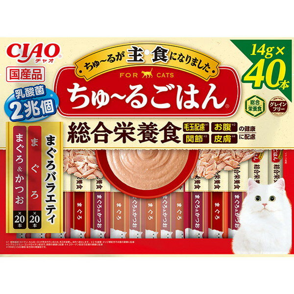 CIAO ちゅ～るごはん 総合栄養食 猫 おやつ 国産 チュール 40本 まぐろバラエティ 乳酸菌 チャオ いなばペットフード エクプラ特選 エクプラ特選