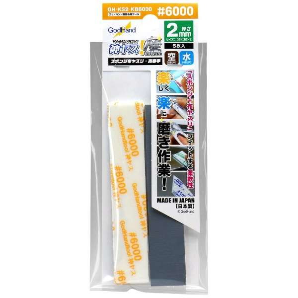 ゴッドハンド GH-KS2-KB6000 神ヤス!磨2mm厚 高番手 #6000