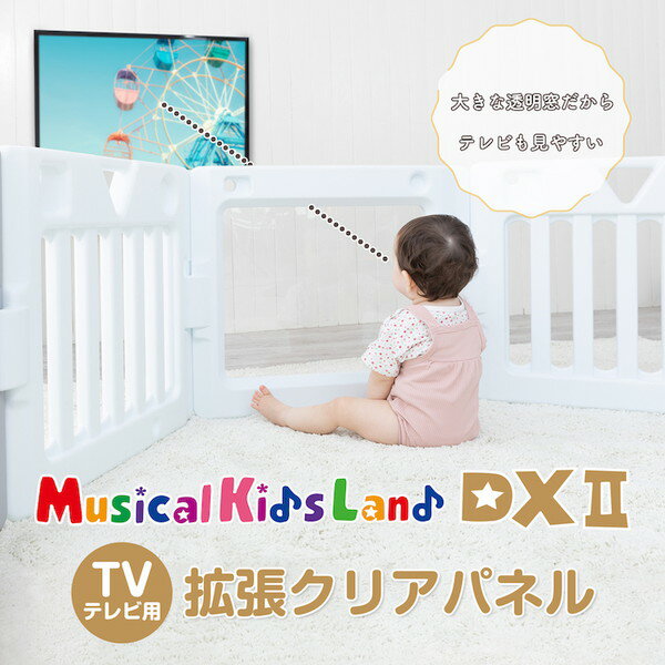  日本育児 ミュージカルキッズランドDX II テレビ用拡張パネル 5010512001