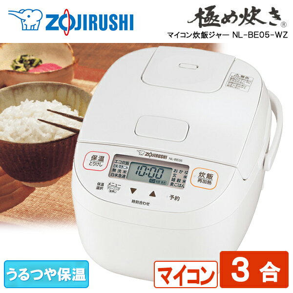 楽天市場】炊飯器 3合炊き 象印 ホワイトの通販 楽天市場】炊飯器 3合炊き 象印 ホワイトの通販