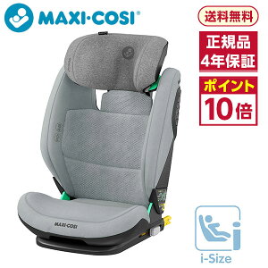 ＼安全基準R129適合／ マキシコシ ロディ フィックス プロ アイサイズ オーセンティックグレイ (3歳半〜12歳頃まで) 【保証期間：4年】 [ チャイルドシート ジュニアシート ISOFIX アイソフィックス シートベルト固定 MAXI COSI i-size アイサイズ ] レビューCP4000