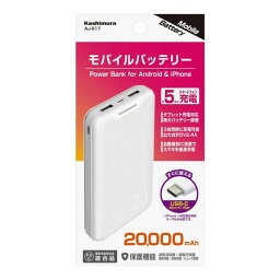 カシムラ AJ-617 ホワイト [モバイルバッテリー20000mAh C WH]