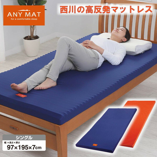 楽天市場】東京西川 マットレス シングル アフィットの通販 楽天市場】東京西川 マットレス シングル アフィットの通販