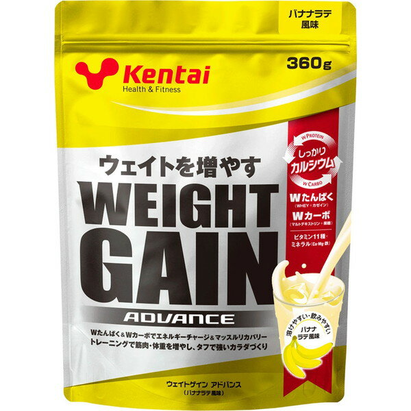健康体力研究所 Kentai ウェイトゲイン アドバンス バナナラテ風味 360g K3121