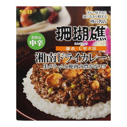 エスビー食品 S&B エスビー 噂の名店 湘南ドライカレー 