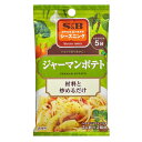 エスビー食品 S&B エスビー シーズニング ジャーマンポテト 4.5g×2 ×10 メーカー直送