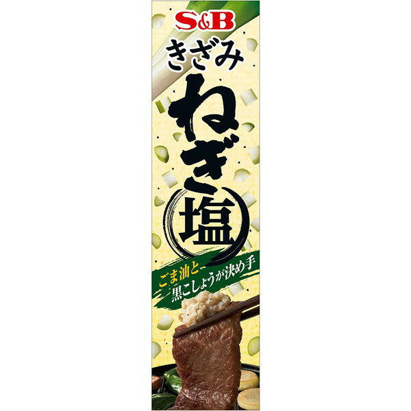 エスビー食品 S&B きざみねぎ塩 38g ×10 メーカー直送