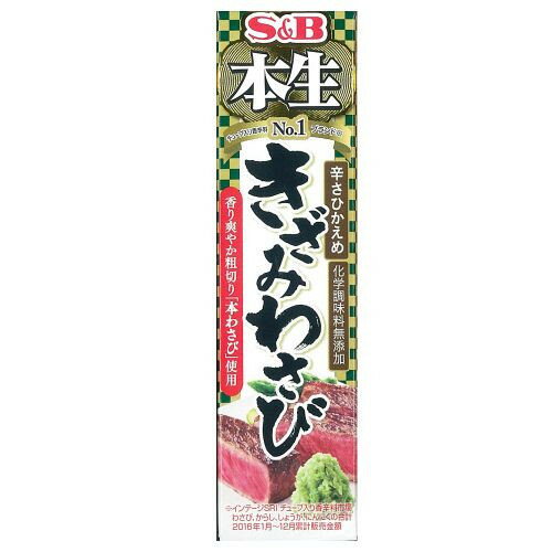 エスビー食品 S&B エスビー 本生 きざみわさび 43g ×10 メーカー直送