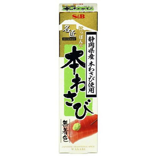 エスビー食品 S&B エスビー 名匠にっぽんの本わさび静岡県産 33g ×10 メーカー直送