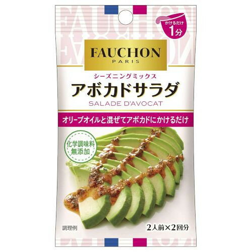 エスビー食品 S&B フォション シーズニング アボカドサラダ 5.8g ×10 メーカー直送