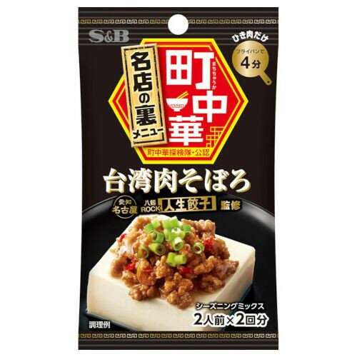 エスビー食品 S&B 町中華シーズニング 台湾肉そぼろ 17g ×10 メーカー直送