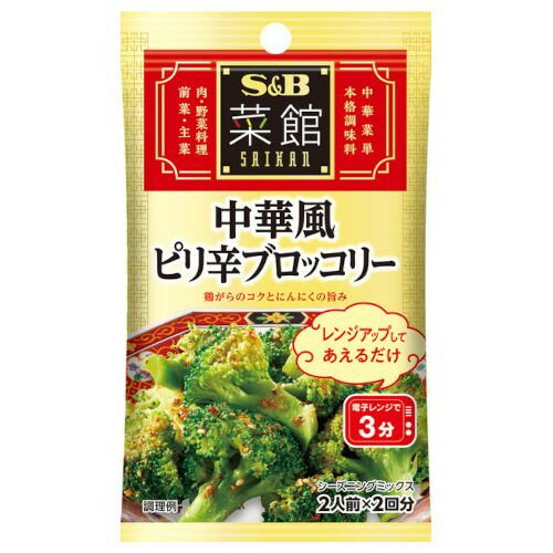 エスビー食品 S&B 菜館シーズニング 中華風ピリ辛ブロッコリー 7g×2袋 ×10 メーカー直送