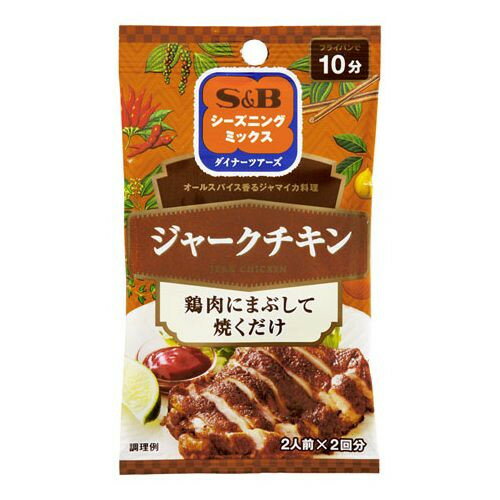 【5/15限定!エントリー&抽選で最大100%Pバック】 エスビー食品 S&B スパイス&ハーブ シーズニング ジャークチキン 5g×2袋 ×10 メーカー直送