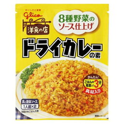 グリコ ドライカレーの素 56g ×10 メーカー直送