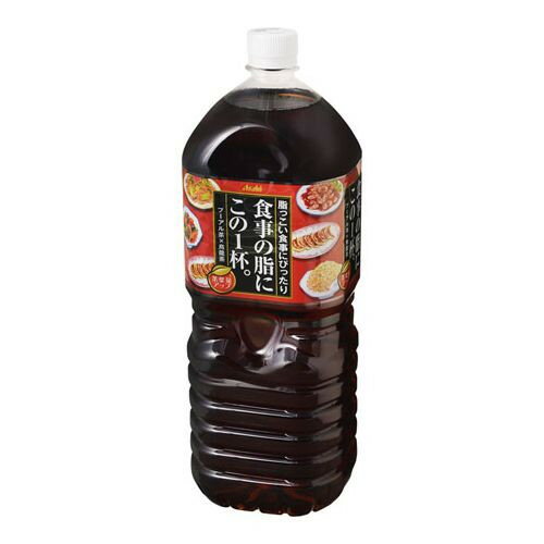 アサヒ飲料 アサヒ 食事の脂にこの1