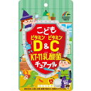 ご注文前にご確認ください※ 商品パッケージや仕様につきまして、予告なく変更されることがございます。※ 賞味期限表示がございます商品は、製造年月から表示期限までになります。商品説明★ そのままかんで食べられる、ぶどう風味のビタミンD、ビタミンC、KT-11乳酸菌チュアブルタブレットです。★ お子様をはじめ大人の方もお召し上がりいただけます。1日2粒で、ビタミンD5.5μg、ビタミンC100mg、KT-11乳酸菌2億個が摂取できます。【召し上がり方】栄養補助食品として1日1〜2粒を目安に、よくかんでお召し上がりください。目安量:3歳以上:1粒/12歳以上:2粒※メーカーの都合により、パッケージ・仕様・成分・生産国等は予告なく変更になる場合がございます。※上記理由でのご返品はお受けできませんので、事前お問合せなどご注意のほど宜しくお願いいたします。スペック* 成分:ぶどう糖(国内製造)、麦芽糖、殺菌乳酸菌末/結晶セルロース、ビタミンC、甘味料(アスパルテーム・L-フェニルアラニン化合物)、ステアリン酸カルシウム、二酸化ケイ素、香料、ビタミンD【広告文責】エクスプライス株式会社 03-6631-1125【メーカー】ユニマットリケン【区分】日本製・健康食品