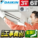 エアコン 6畳  DAIKIN S223ATFS-W ホワイト FXシリーズ 工事費込み 工事込み 工事込 airRCP 