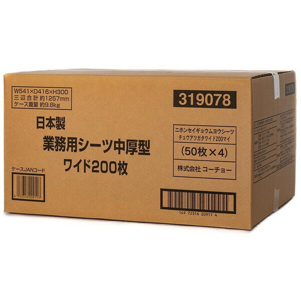 コーチョー 日本製 業務用シーツ 中厚型 ワイド 200枚