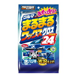 PROSTAFF F50 クルマまるまるおもいっきりワックスクロス