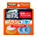 PROSTAFF P143 魁磨き塾くるくる磨き丸スペアセット