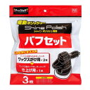 PROSTAFF P61 シャインポリッシュ バフセット アウトレット エクプラ特割