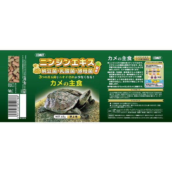 イトスイ イトスイ カメの主食 65g 爬虫・両生類フード ペット