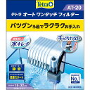 商品説明※ 商品パッケージや仕様につきまして、予告なく変更されることがございます。　 賞味期限表示がございます商品は製造年月から表示期限までになります。予めご了承ください。★ 取り付けがワンタッチで簡単。★ コンセントを入れるだけの簡単スタートで呼び水不要。★ 水中モーター採用で静かな運転音。★ テトラ バイオバッグジュニア付で小型なのに強力ろ過。★ 流量調節機能付き。★ 魚にやさしい水流システム。スペック【分類】観賞魚用品用具【商品サイズ】140×110×162【完成サイズ】140×110×162【原産国または製造地】中国※ 商品パッケージや仕様につきまして、予告なく変更されることがございます。※ 賞味期限表示がございます商品は、製造年月から表示期限までになります。