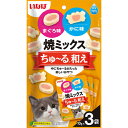 いなばペットフード いなば 焼ミックス ちゅ〜る和え おやつ 猫用 10g×3袋 保存料不使用 スナック まぐろ味とかに味 ちゅーる チュール エクプラ特選
