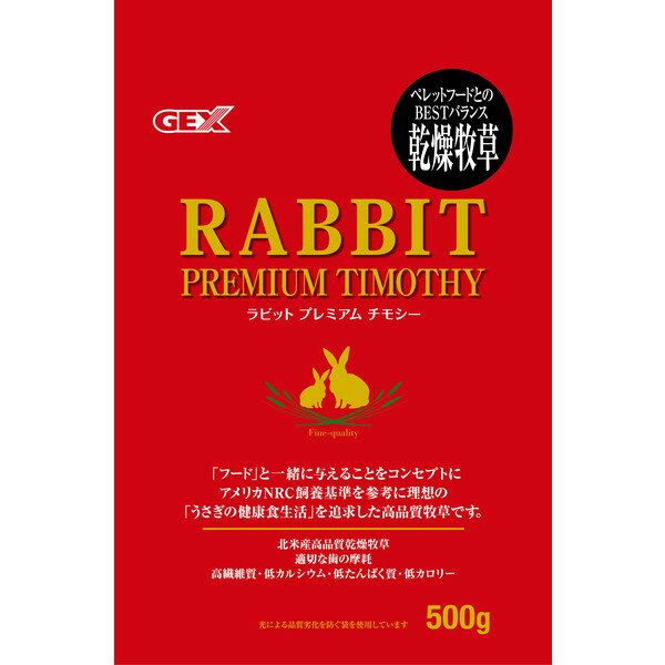 ジェックス GEX ラビットプレミアムチモシー 500g [小動物フード]